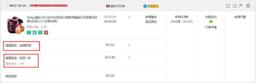 淘寶和tmall上的延保服務(wù)怎么用？