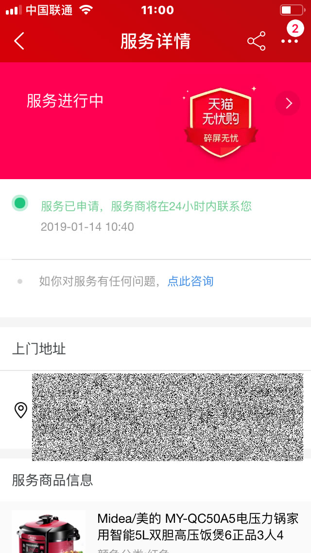 淘寶和tmall上的延保服務(wù)怎么用？