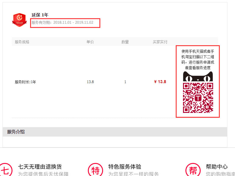 淘寶和tmall上的延保服務(wù)怎么用？