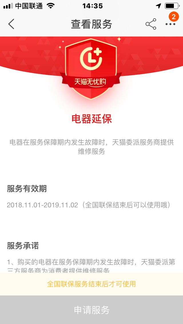 淘寶和tmall上的延保服務(wù)怎么用？