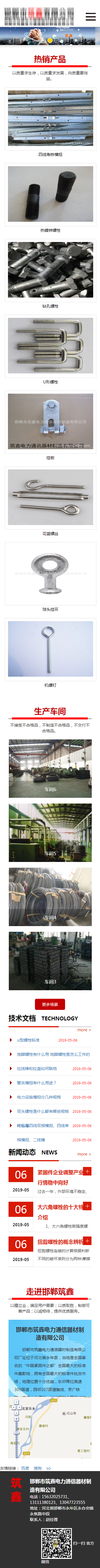 H5自適應(yīng)網(wǎng)站｜邯鄲市ZX電力通信器材制造有限公司