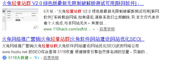 火兔提出的新詞“輕量站群”，被百度百科收錄！