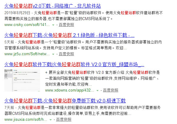 火兔提出的新詞“輕量站群”，被百度百科收錄！