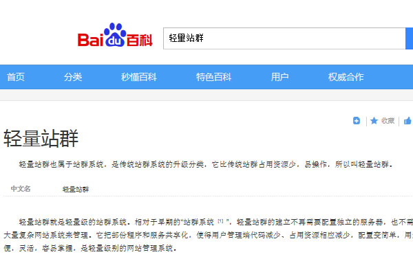 火兔提出的新詞“輕量站群”，被百度百科收錄！